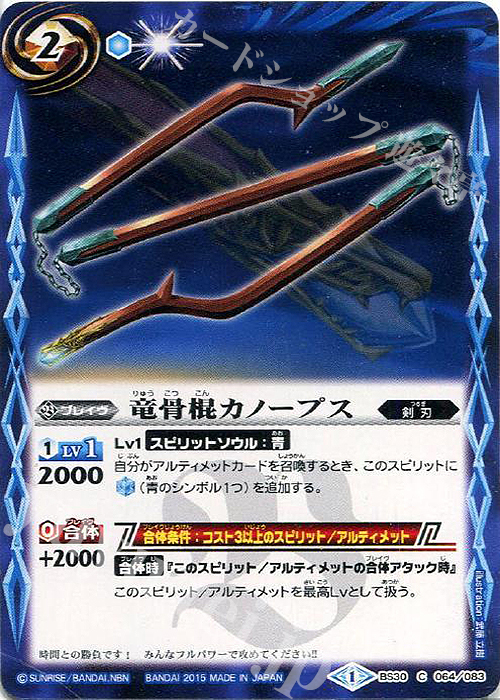 C 竜骨棍カノープス | 買取 | [BS30]アルティメットバトル07 | バトルスピリッツ