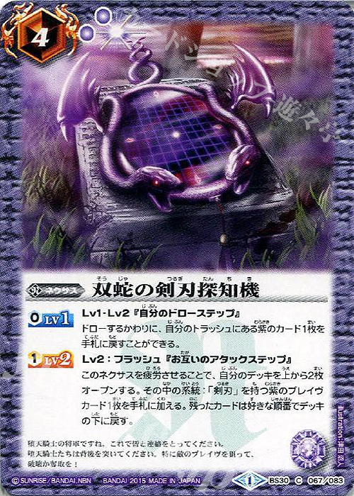 C 双蛇の剣刃探知機 | 販売 | [BS30]アルティメットバトル07 | バトルスピリッツ