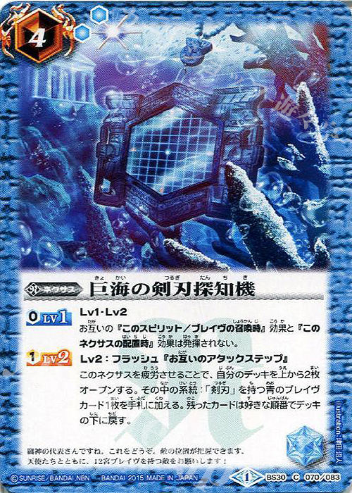 C 巨海の剣刃探知機 | 販売 | [BS30]アルティメットバトル07 | バトルスピリッツ