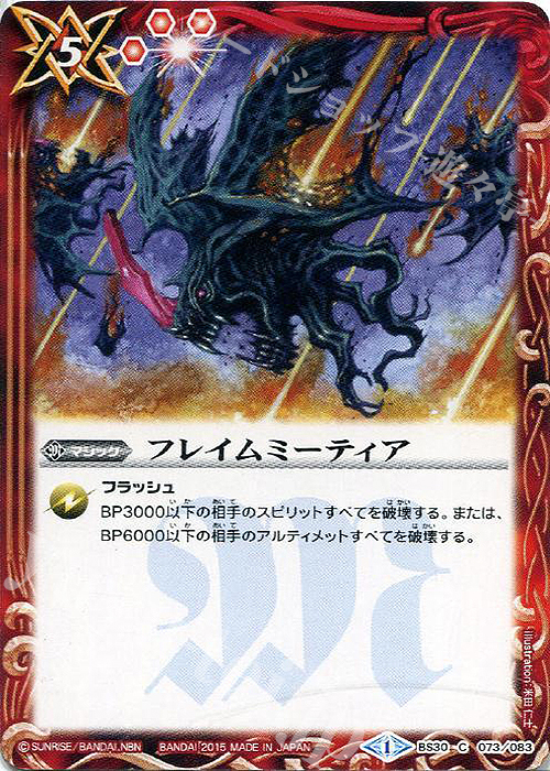 C フレイムミーティア | 販売 | [BS30]アルティメットバトル07 | バトルスピリッツ