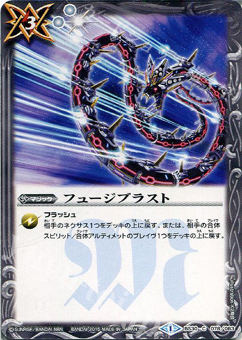 C フュージブラスト | 販売 | [BS30]アルティメットバトル07 | バトルスピリッツ