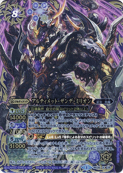 X アルティメット・ザンデ・ミリオン | 販売 | [BS30]アルティメットバトル07 | バトルスピリッツ