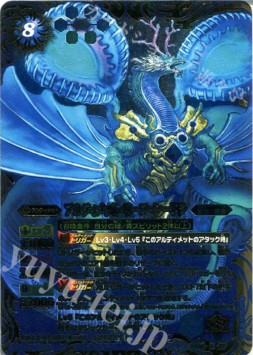 X アルティメット・リーフ・シードラ | 販売 | [BS30]アルティメットバトル07 | バトルスピリッツ