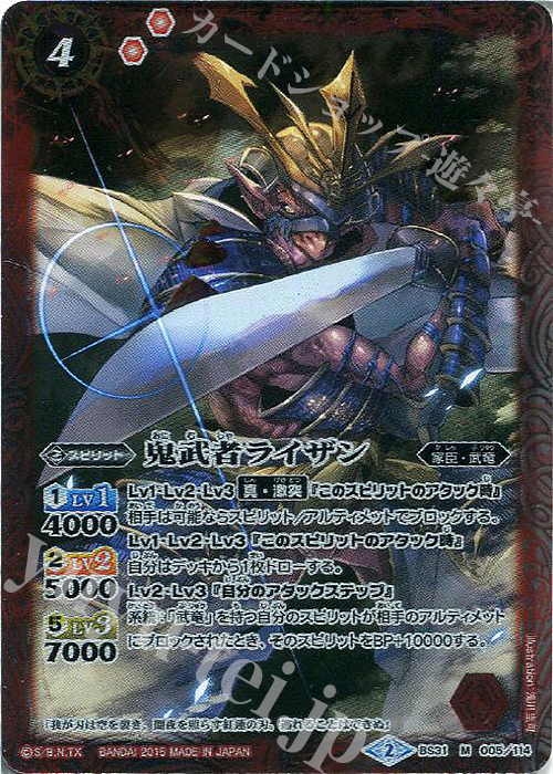 M 鬼武者ライザン | 販売 | [BS31]烈火伝 第1章 | バトルスピリッツ
