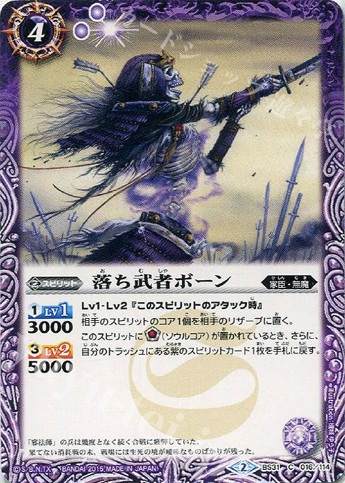 C 落ち武者ボーン | 販売 | [BS31]烈火伝 第1章 | バトルスピリッツ