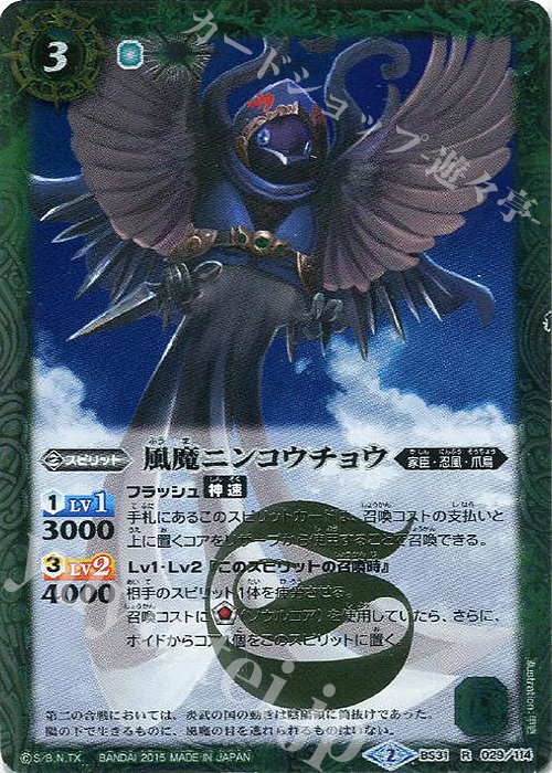 R 風魔ニンコウチョウ | 販売 | [BS31]烈火伝 第1章 | バトルスピリッツ