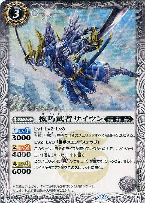 U 機巧武者サイウン | 販売 | [BS31]烈火伝 第1章 | バトルスピリッツ