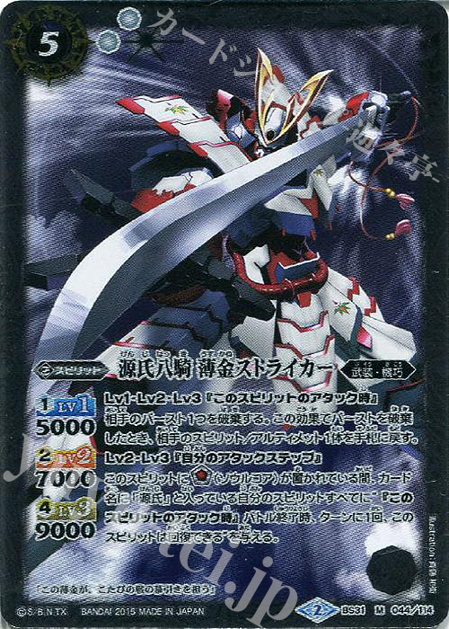 M 源氏八騎 薄金ストライカー | 販売 | [BS31]烈火伝 第1章 | バトルスピリッツ