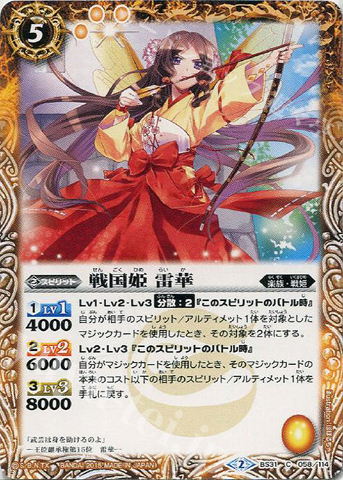 C 戦国姫 雷華 | 販売 | [BS31]烈火伝 第1章 | バトルスピリッツ