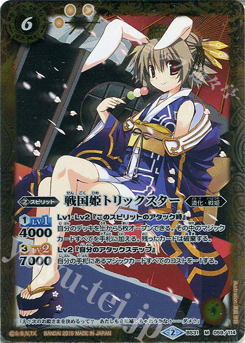 M 戦国姫トリックスター | 販売 | [BS31]烈火伝 第1章 | バトルスピリッツ