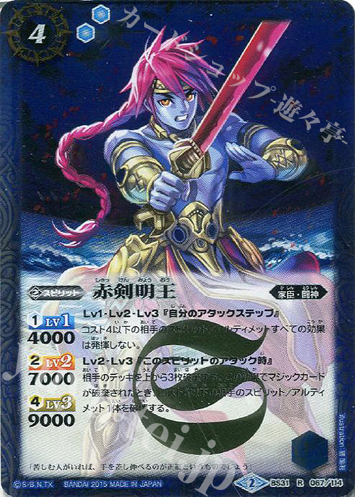 R 赤剣明王 | 販売 | [BS31]烈火伝 第1章 | バトルスピリッツ
