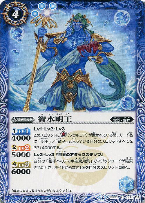 C 智水明王 | 販売 | [BS31]烈火伝 第1章 | バトルスピリッツ