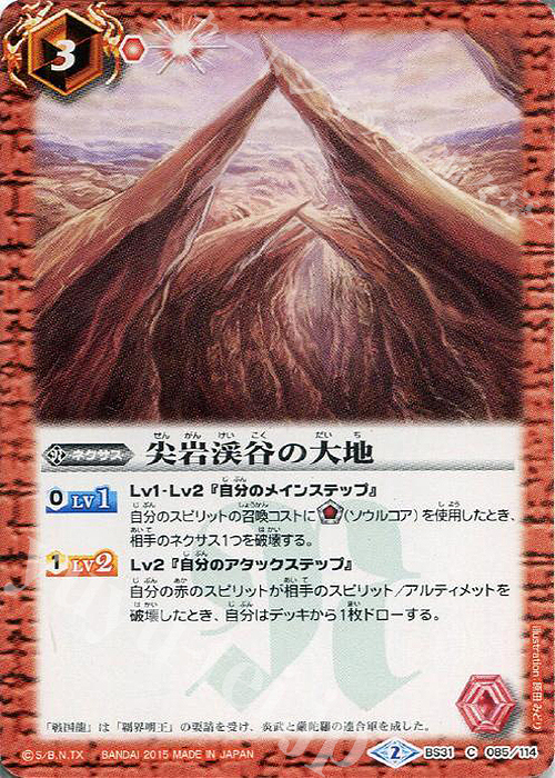 C 尖岩渓谷の大地 | 販売 | [BS31]烈火伝 第1章 | バトルスピリッツ
