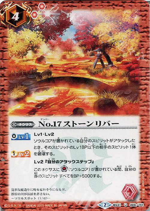 U No.17 ストーンリバー | 販売 | [BS31]烈火伝 第1章 | バトルスピリッツ