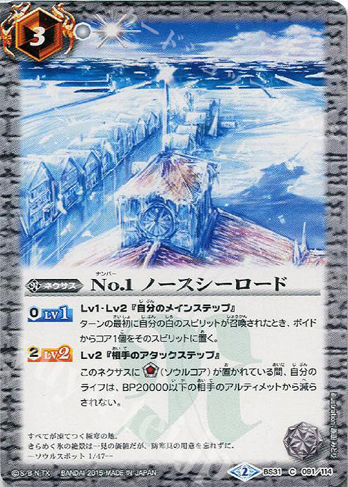 C No.1 ノースシーロード | 販売 | [BS31]烈火伝 第1章 | バトルスピリッツ