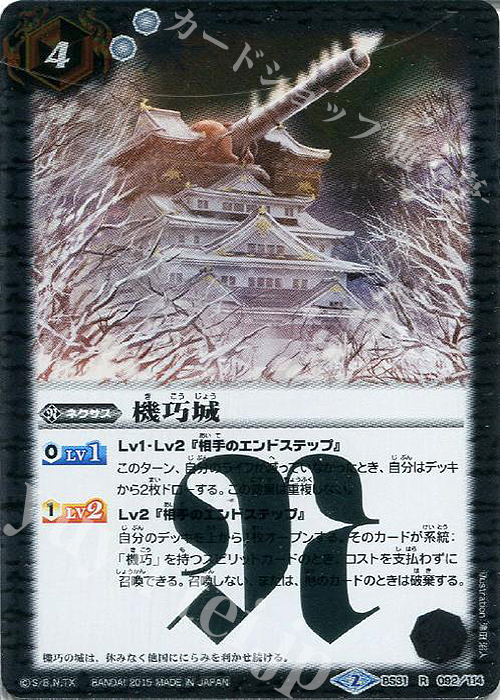 R 機巧城 | 販売 | [BS31]烈火伝 第1章 | バトルスピリッツ