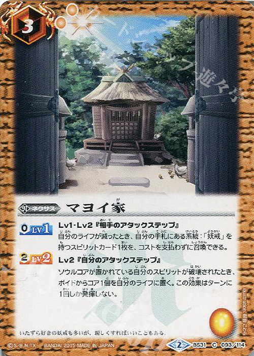 C マヨイ家 | 販売 | [BS31]烈火伝 第1章 | バトルスピリッツ