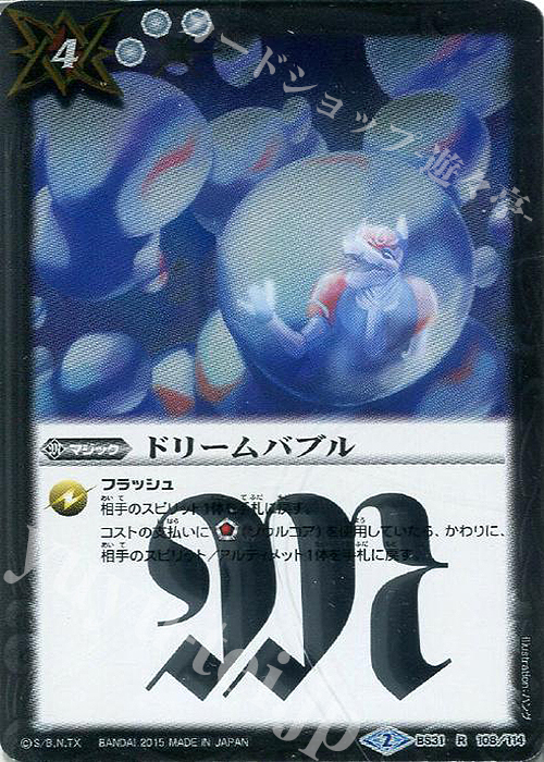 R ドリームバブル | 販売 | [BS31]烈火伝 第1章 | バトルスピリッツ