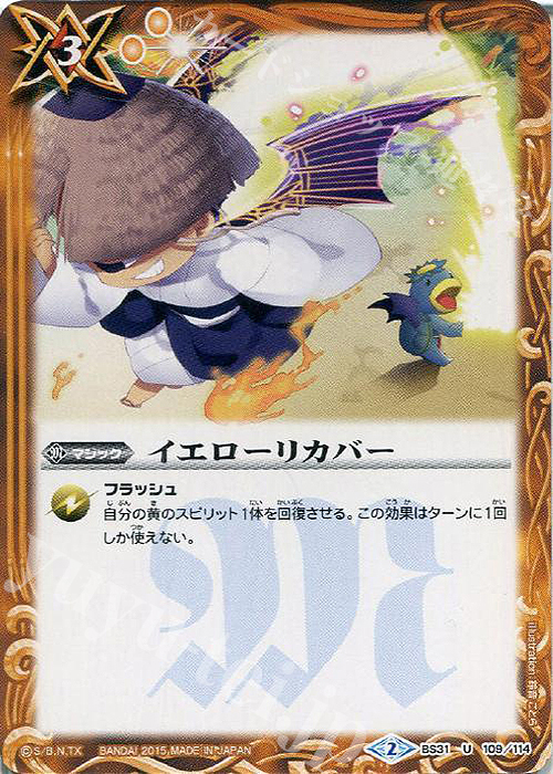 U イエローリカバー | 販売 | [BS31]烈火伝 第1章 | バトルスピリッツ