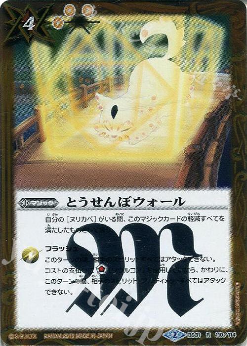 R とうせんぼウォール | 販売 | [BS31]烈火伝 第1章 | バトルスピリッツ