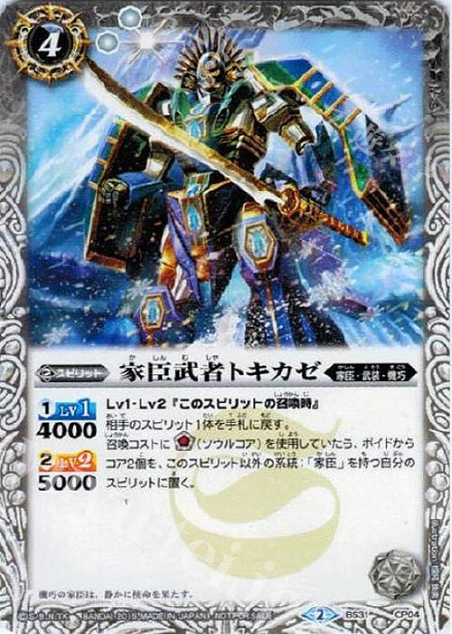 - 家臣武者トキカゼ | 販売 | [BS31]烈火伝 第1章 | バトルスピリッツ