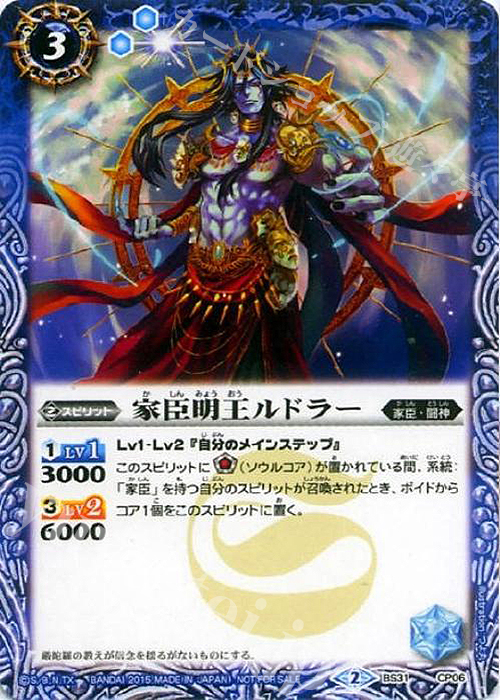 - 家臣明王ルドラー | 販売 | [BS31]烈火伝 第1章 | バトルスピリッツ