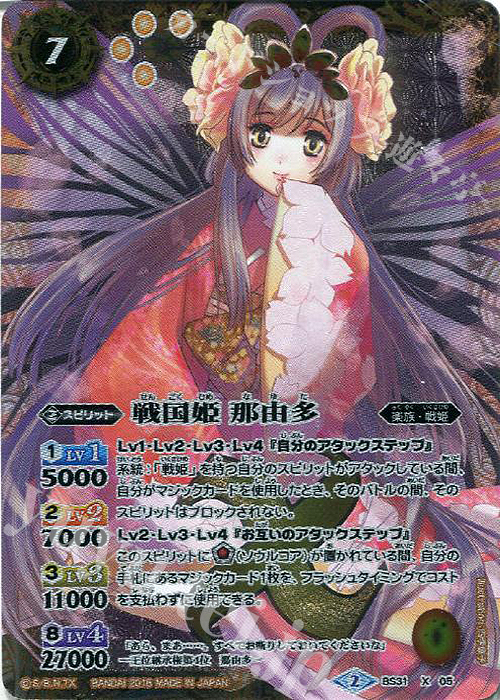 X 戦国姫 那由多 | 販売 | [BS31]烈火伝 第1章 | バトルスピリッツ