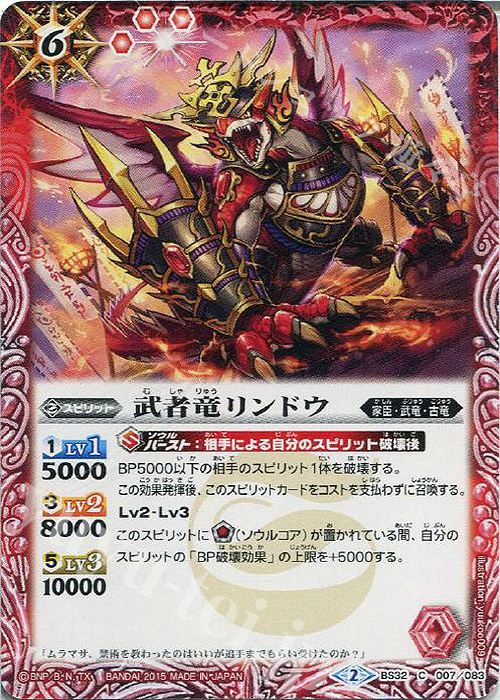 C 武者竜リンドウ | 販売 | [BS32]烈火伝 第2章 | バトルスピリッツ