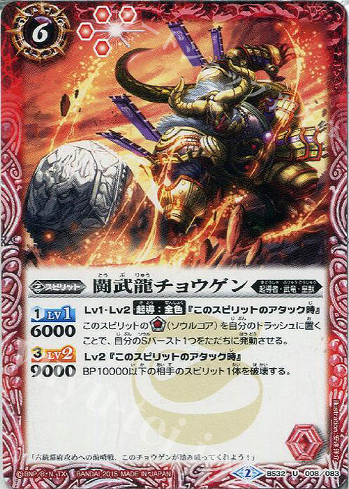 U 闘武龍チョウゲン | 販売 | [BS32]烈火伝 第2章 | バトルスピリッツ