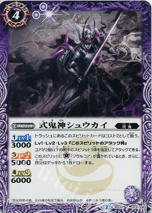 C 式鬼神シュウカイ | 販売 | [BS32]烈火伝 第2章 | バトルスピリッツ