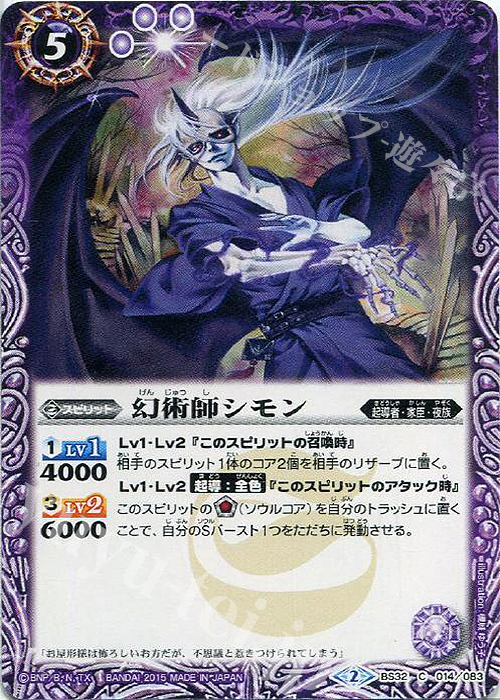 C 幻術師シモン | 販売 | [BS32]烈火伝 第2章 | バトルスピリッツ