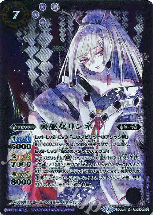 M 裏巫女リンネ | 販売 | [BS32]烈火伝 第2章 | バトルスピリッツ