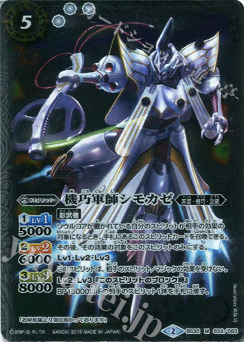 M 機巧軍師シモカゼ | 販売 | [BS32]烈火伝 第2章 | バトルスピリッツ