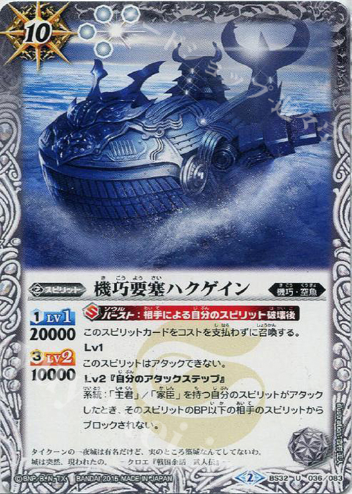 U 機巧要塞ハクゲイン | 販売 | [BS32]烈火伝 第2章 | バトルスピリッツ