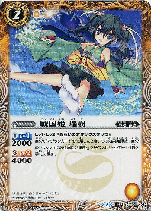 C 戦国姫 瑞樹 | 販売 | [BS32]烈火伝 第2章 | バトルスピリッツ