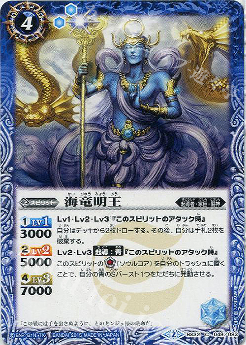 C 海竜明王 | 販売 | [BS32]烈火伝 第2章 | バトルスピリッツ