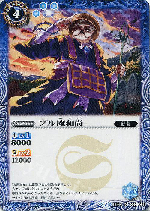 C ブル庵和尚 | 販売 | [BS32]烈火伝 第2章 | バトルスピリッツ