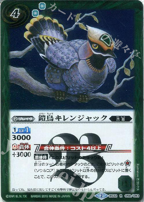 R 鎧鳥キレンジャック | 販売 | [BS32]烈火伝 第2章 | バトルスピリッツ