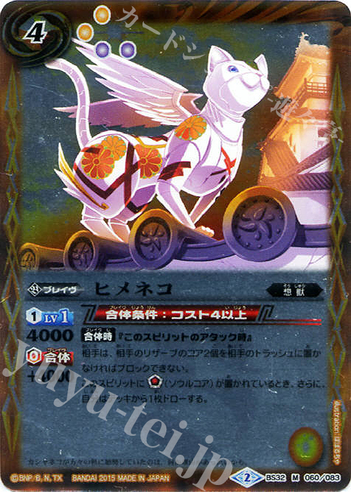 M ヒメネコ | 販売 | [BS32]烈火伝 第2章 | バトルスピリッツ
