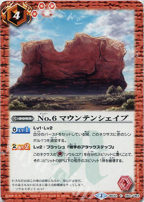 C No.6 マウンテンシェイプ | 販売 | [BS32]烈火伝 第2章 | バトルスピリッツ