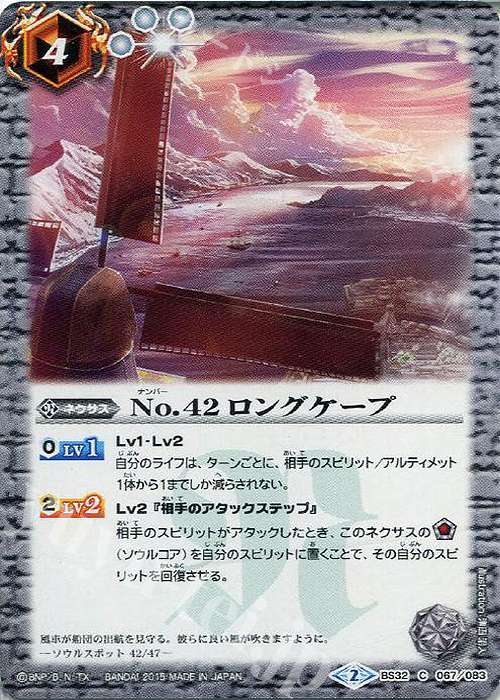 C No.42 ロングケープ | 販売 | [BS32]烈火伝 第2章 | バトルスピリッツ