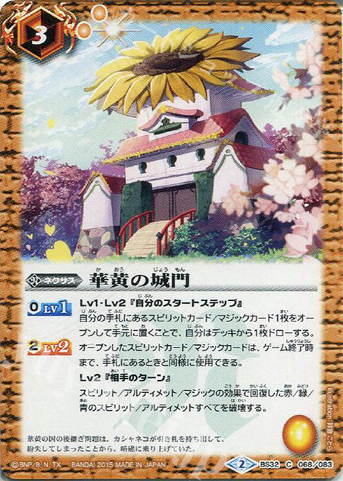 C 華黄の城門 | 買取 | [BS32]烈火伝 第2章 | バトルスピリッツ