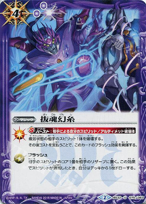 U 抜魂幻糸 | 販売 | [BS32]烈火伝 第2章 | バトルスピリッツ