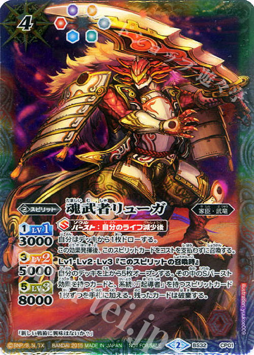 - 魂武者リューガ | 販売 | [BS32]烈火伝 第2章 | バトルスピリッツ