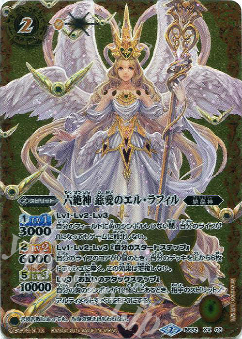 XX 六絶神 慈愛のエル・ラフィル | 販売 | [BS32]烈火伝 第2章 | バトルスピリッツ