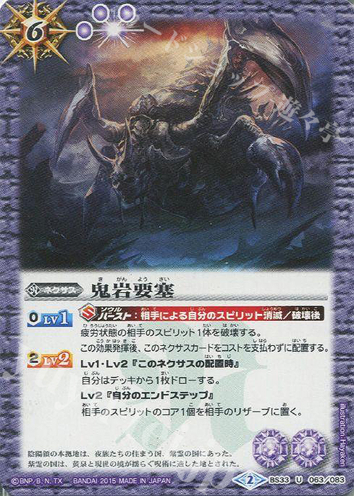 U 鬼岩要塞 | 販売 | [BS33]烈火伝 第3章 | バトルスピリッツ