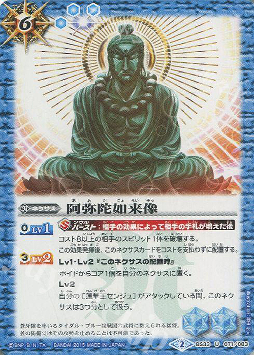 U 阿弥陀如来像 | 販売 | [BS33]烈火伝 第3章 | バトルスピリッツ