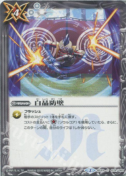 C 白晶防壁 | 販売 | [BS33]烈火伝 第3章 | バトルスピリッツ
