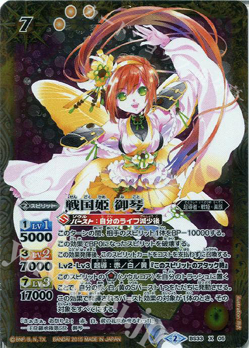 X 戦国姫 御琴 | 販売 | [BS33]烈火伝 第3章 | バトルスピリッツ