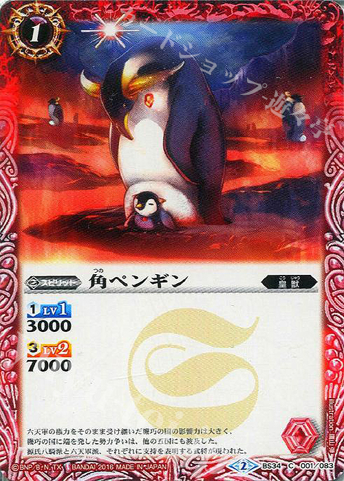 C 角ペンギン | 販売 | [BS34]烈火伝 第4章 | バトルスピリッツ